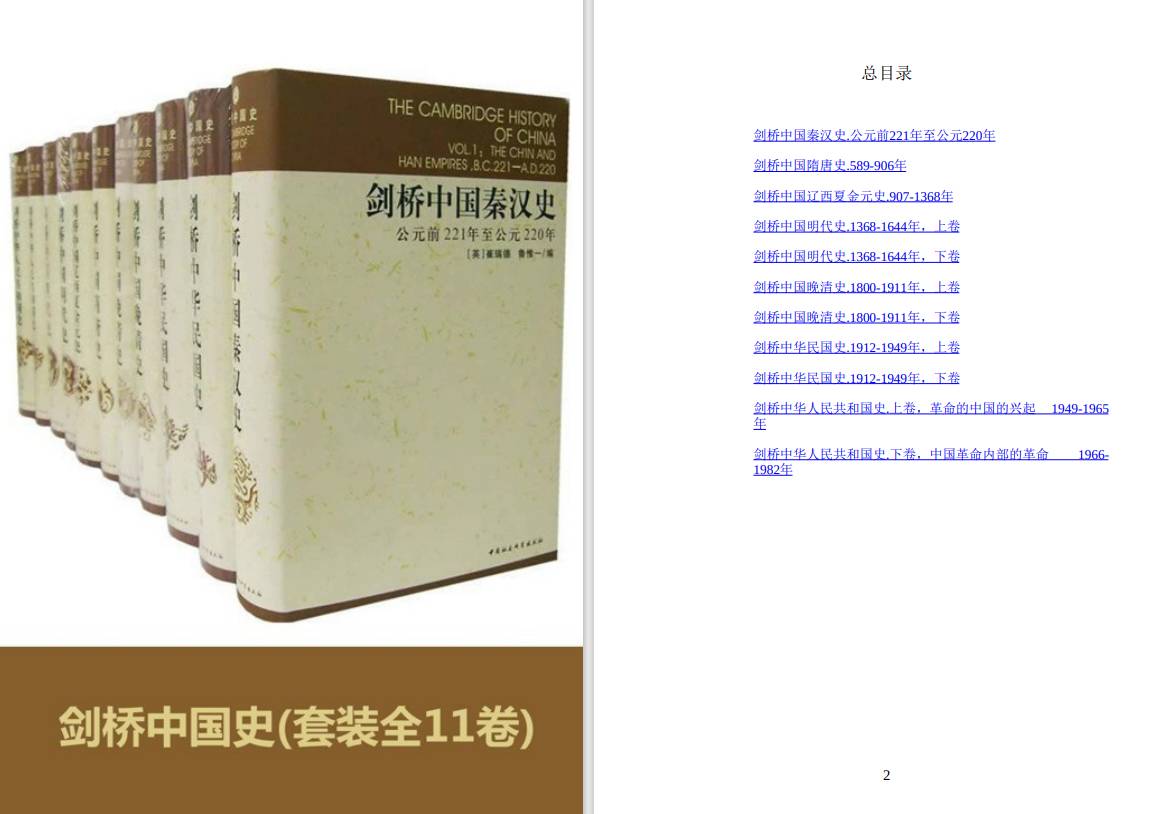 剑桥中国史和哈佛中国史有什么区别？  第7张