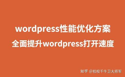 WordPress太慢了有什么办法解决吗？  第1张