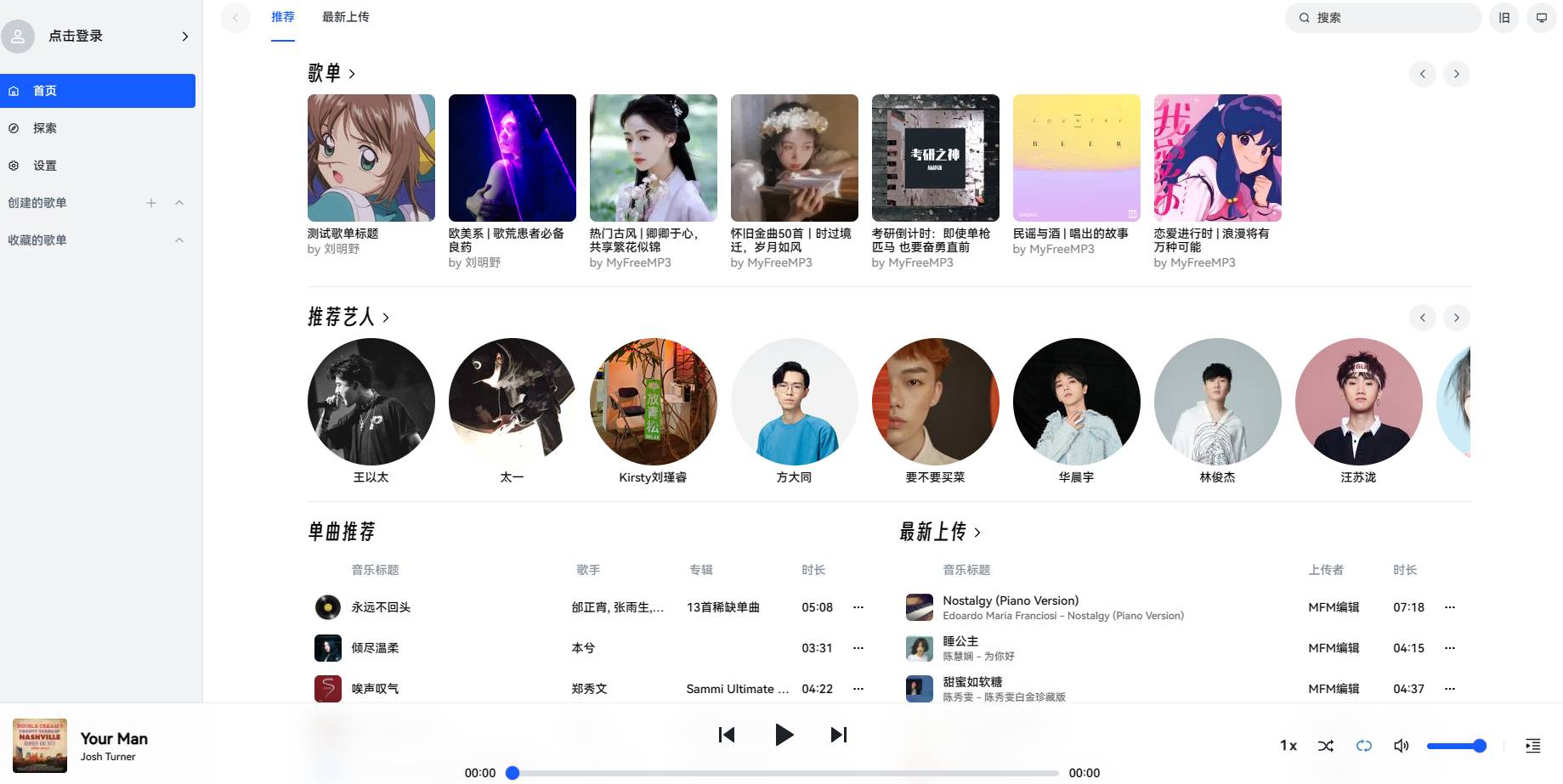 有没有能免费下载mp3音乐的网站呀?  第1张