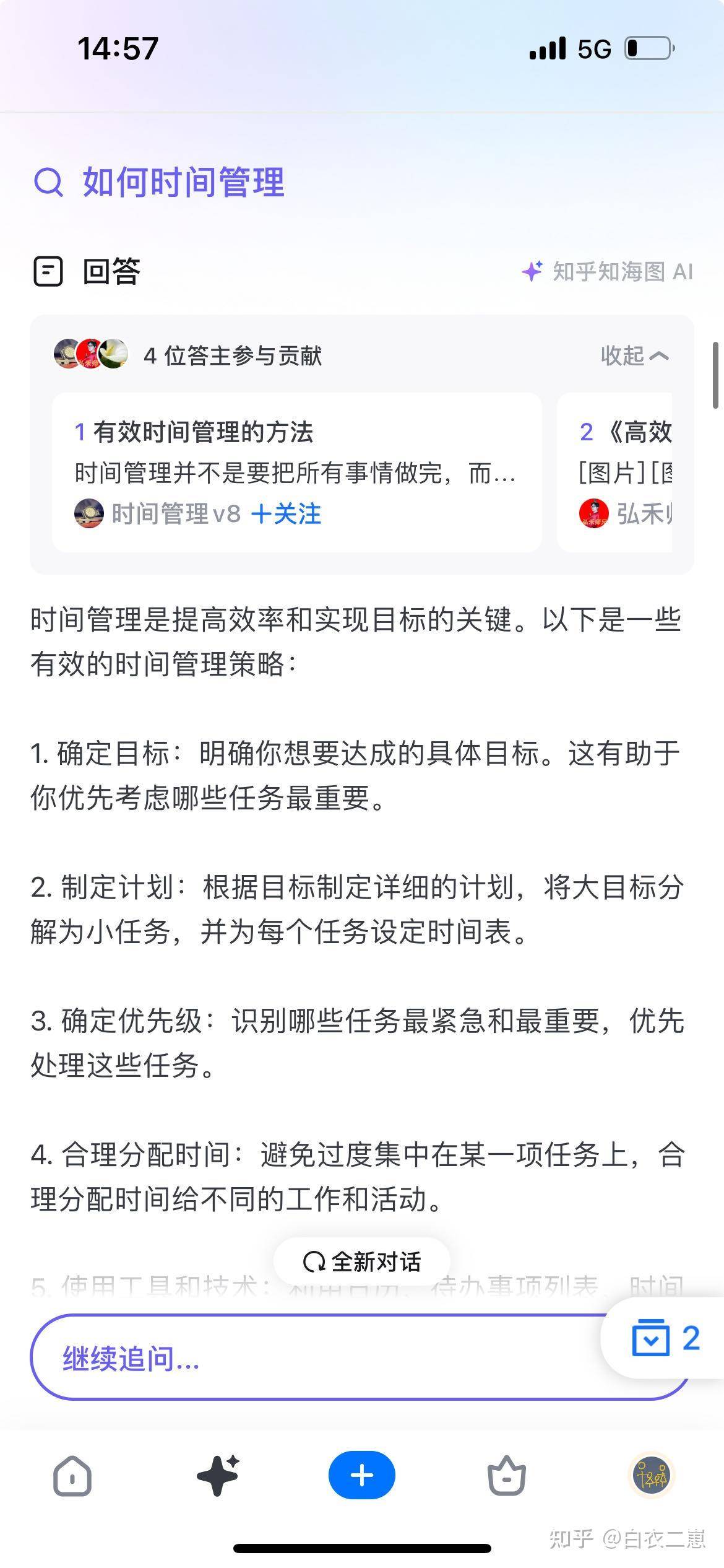 知乎移动端推出 AI 搜索功能，你的使用感受如何？  第3张