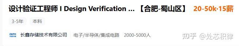 芯片公司招聘很难吗？  第73张