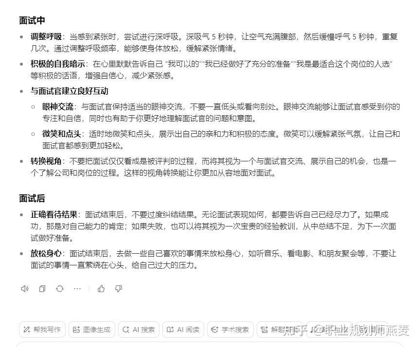面试前都需要做些什么准备？  第20张