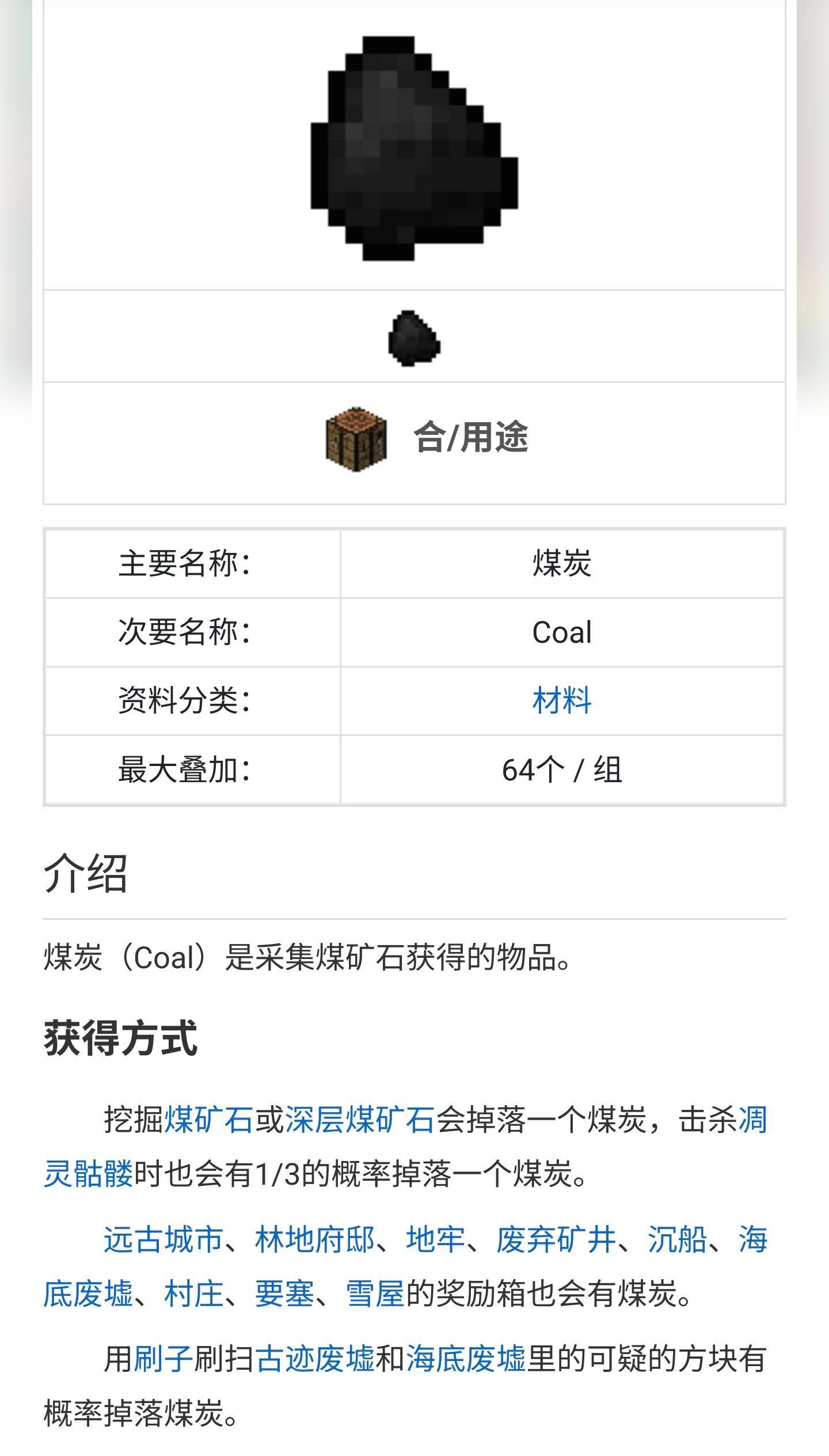 如何看待某煤炭行业研报称「煤炭可通过击杀凋灵骷髅获得」？  第1张