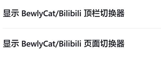 如何评价哔哩哔哩的网页设计？  第4张