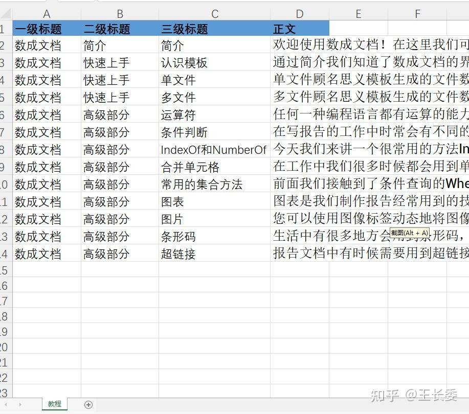 EXCEL 表格如何快速提取数据转换到word?  第1张