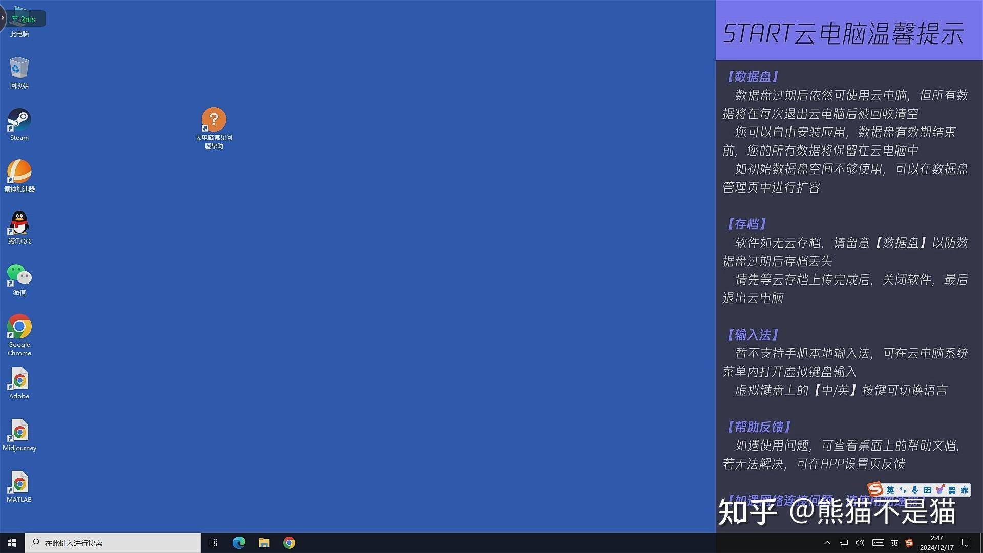 云电脑能否替代普通 PC？为什么？  第25张