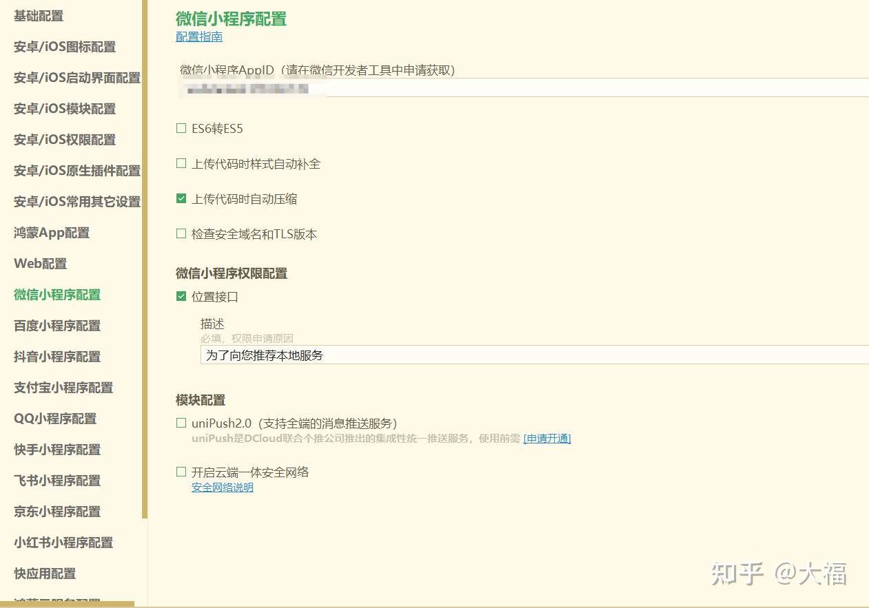 微信小程序具体发布流程有哪些？  第1张