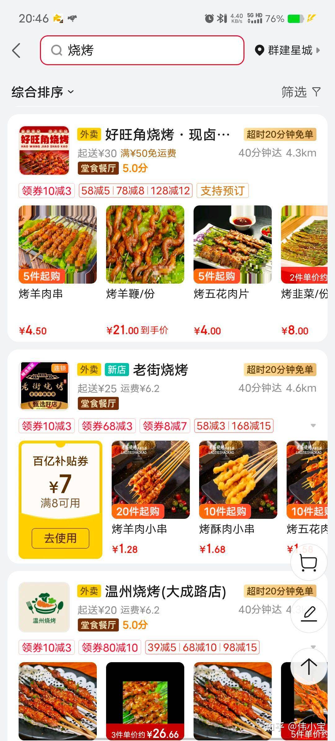 如何评价京东外卖？  第26张