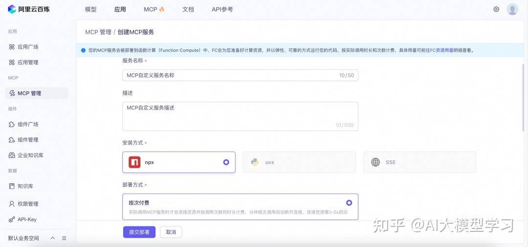阿里云造“Agent工厂”，百炼MCP服务上线，无需代码5分钟建Agent。低代码MCP将带来什么？  第7张