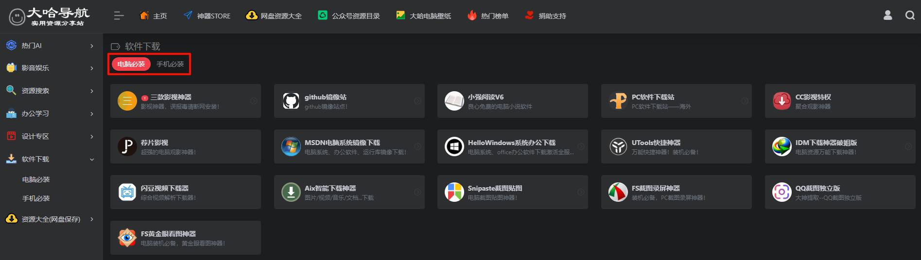 有没有很好用的网站和工具推荐，不限行业？  第7张