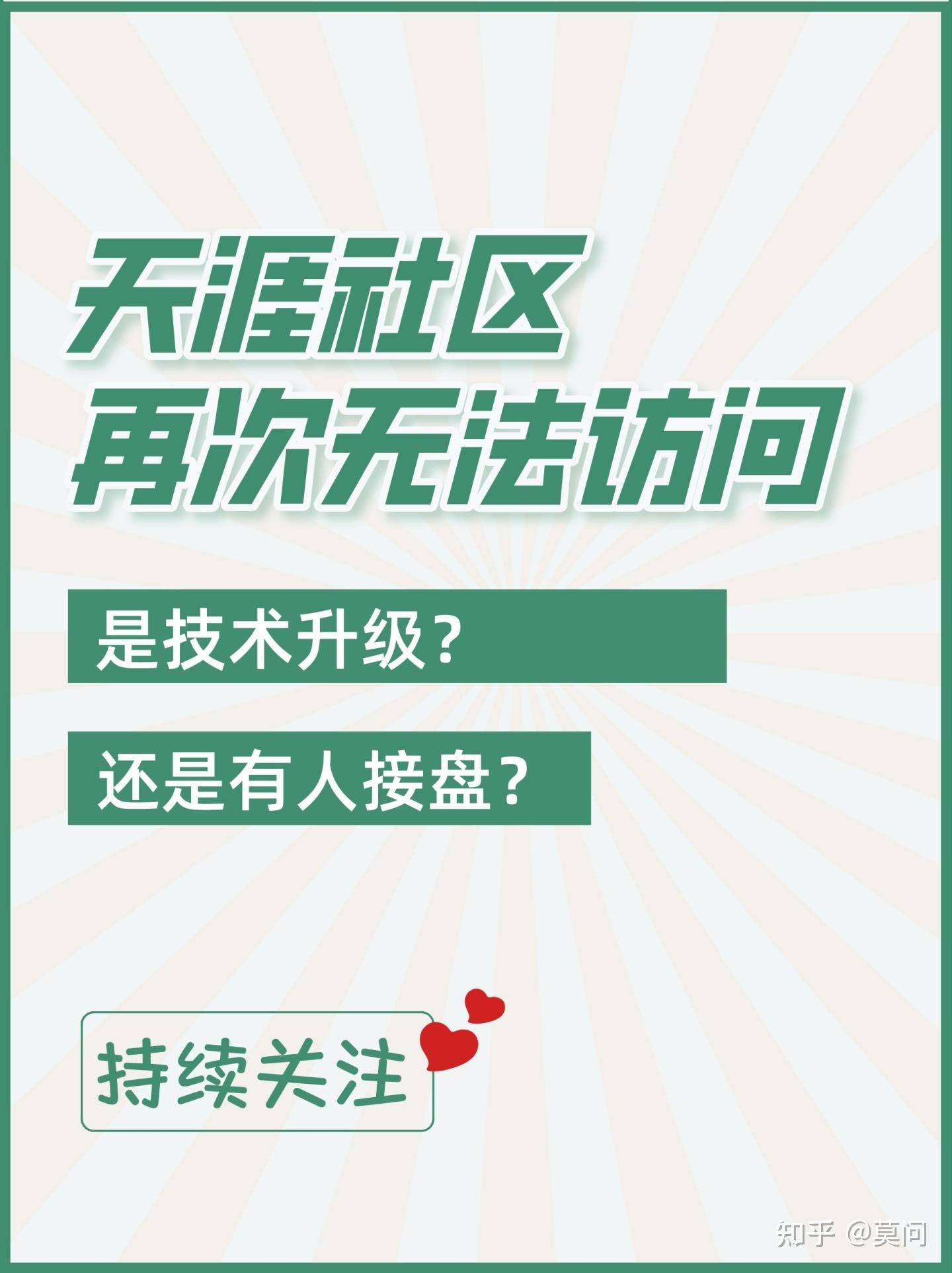 天涯为什么进不去了？  第1张