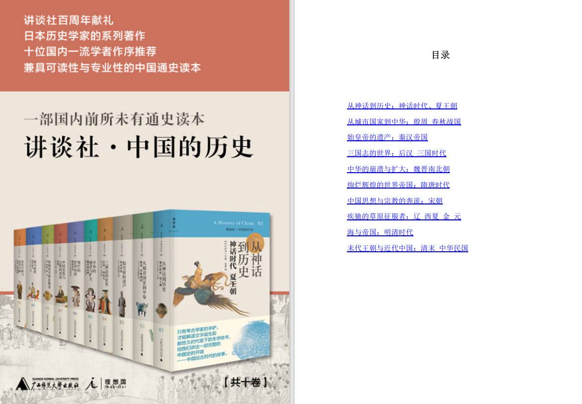 剑桥中国史和哈佛中国史有什么区别？  第19张