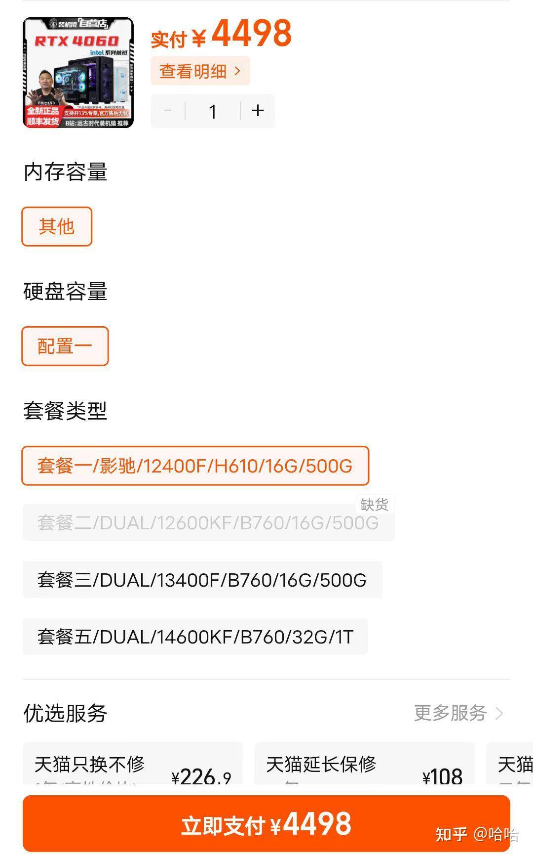 同样的配置，为什么装机猿的要便宜这么多？  第1张