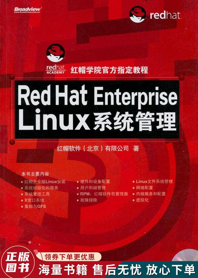 请推荐一下学习linux的书籍？  第1张