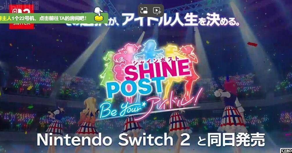 4 月 2 日任天堂举行 NS2 直面会，除介绍新机 Switch 外，还有哪些信息值得关注？  第44张