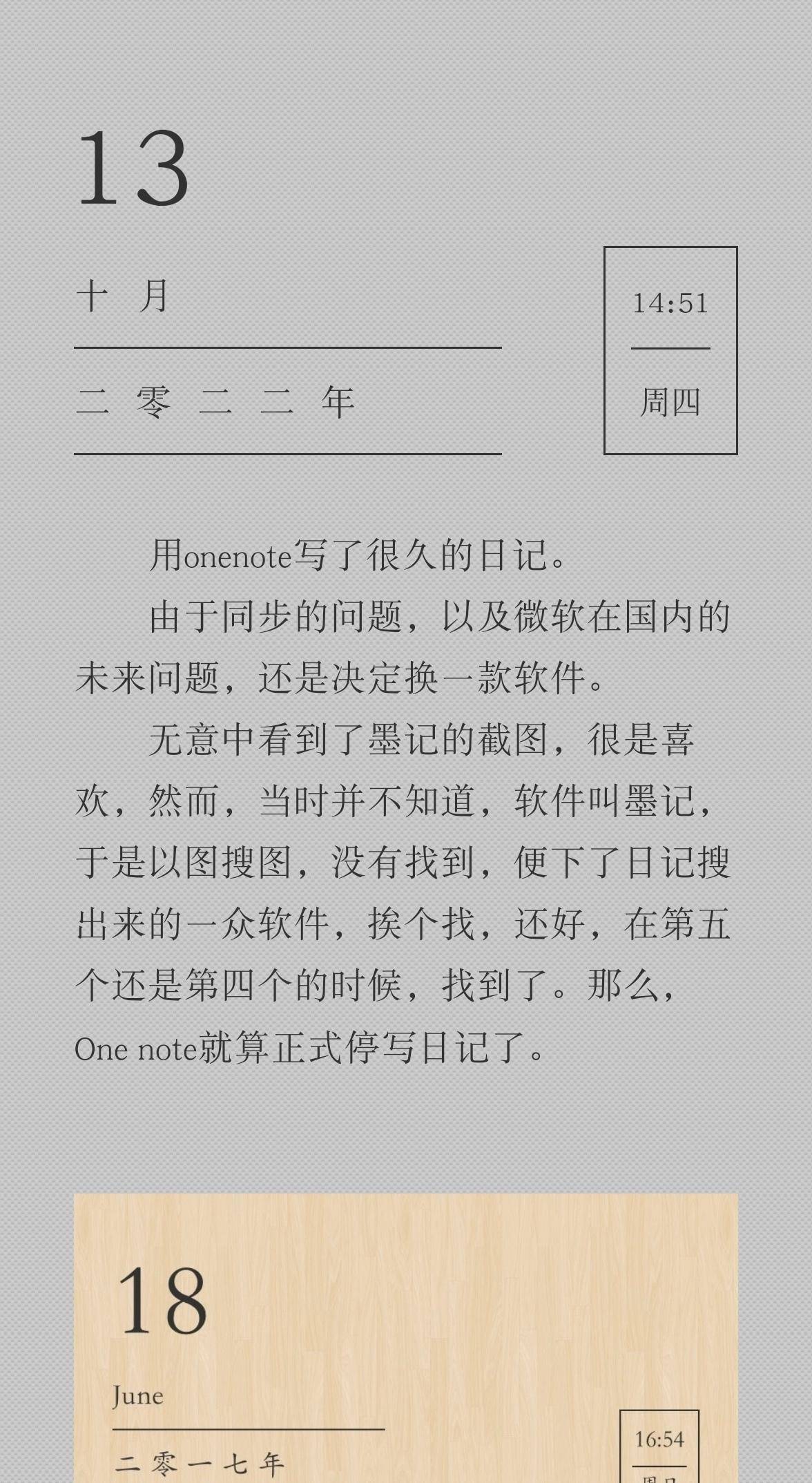 有没有什么简洁的写日记随笔的软件?  第6张