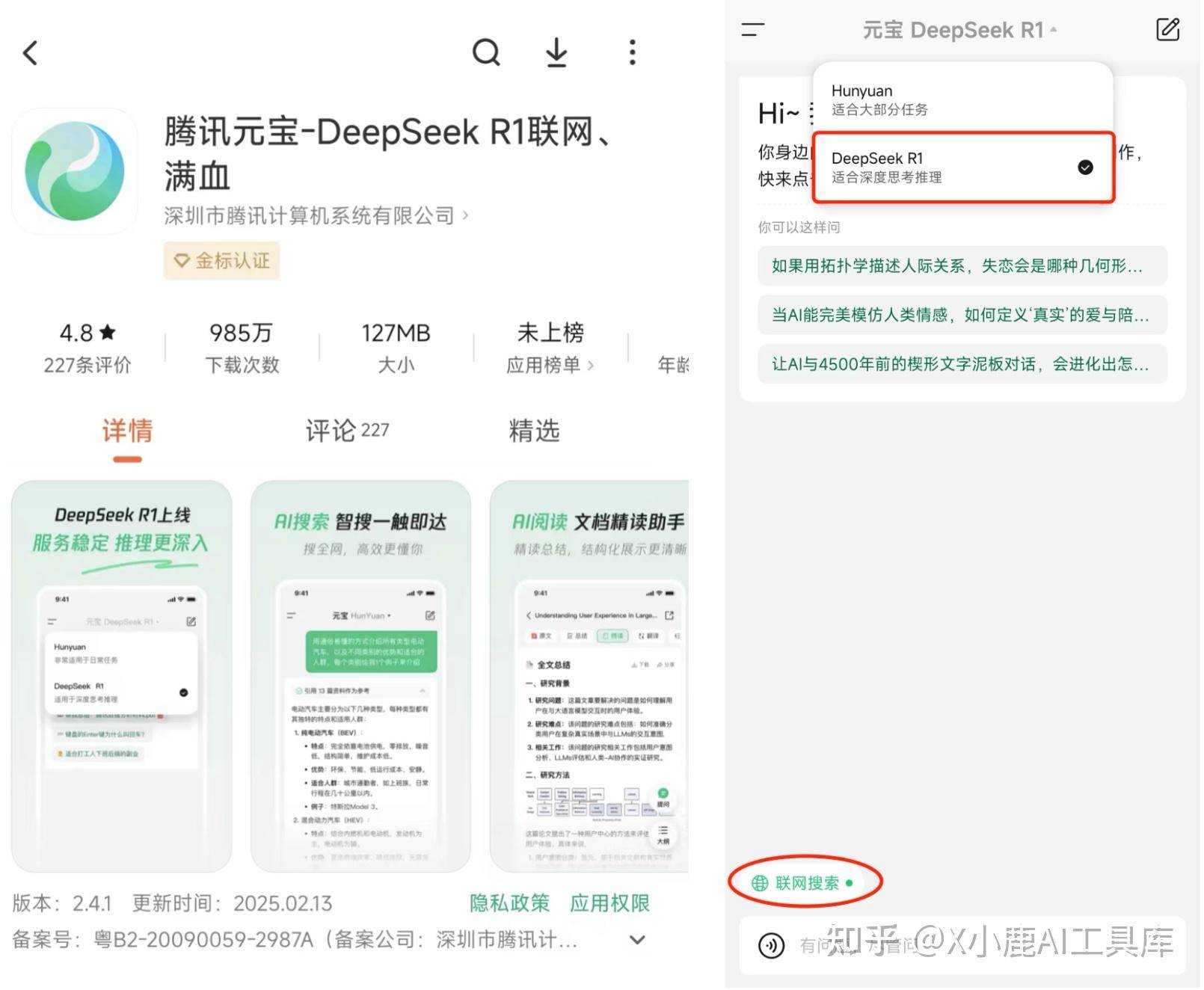 目前有哪些主流APP(或平台)接入了DeepSeek-R1，使用体验如何？  第9张