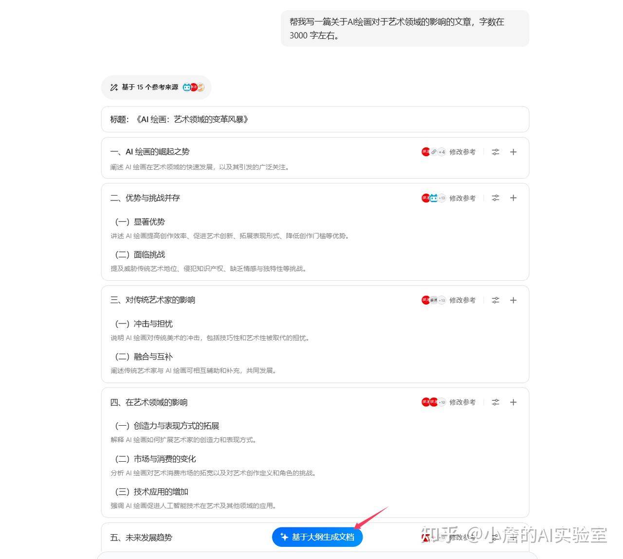 你用过的AI工具，哪一款效果最好？  第15张