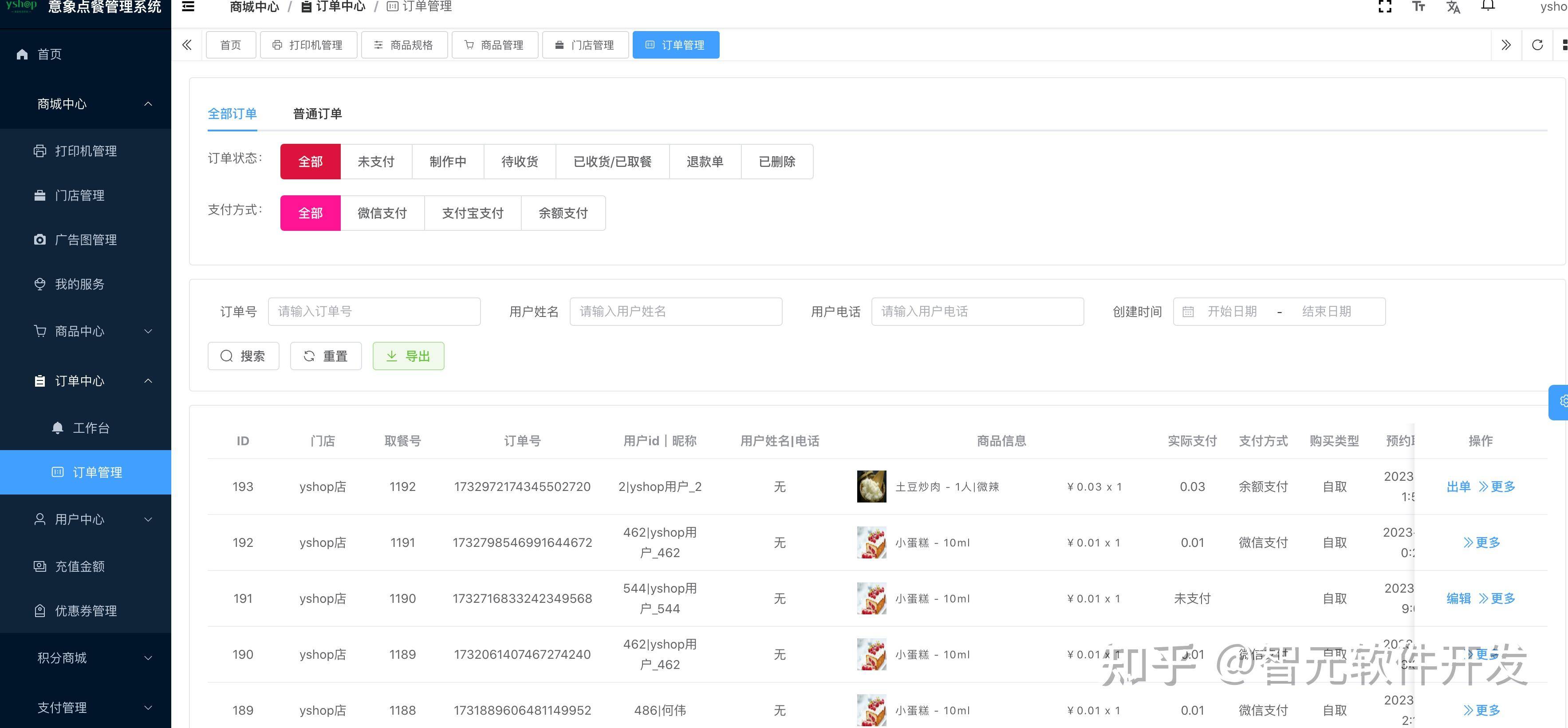 目前的点餐系统有那些？  第20张