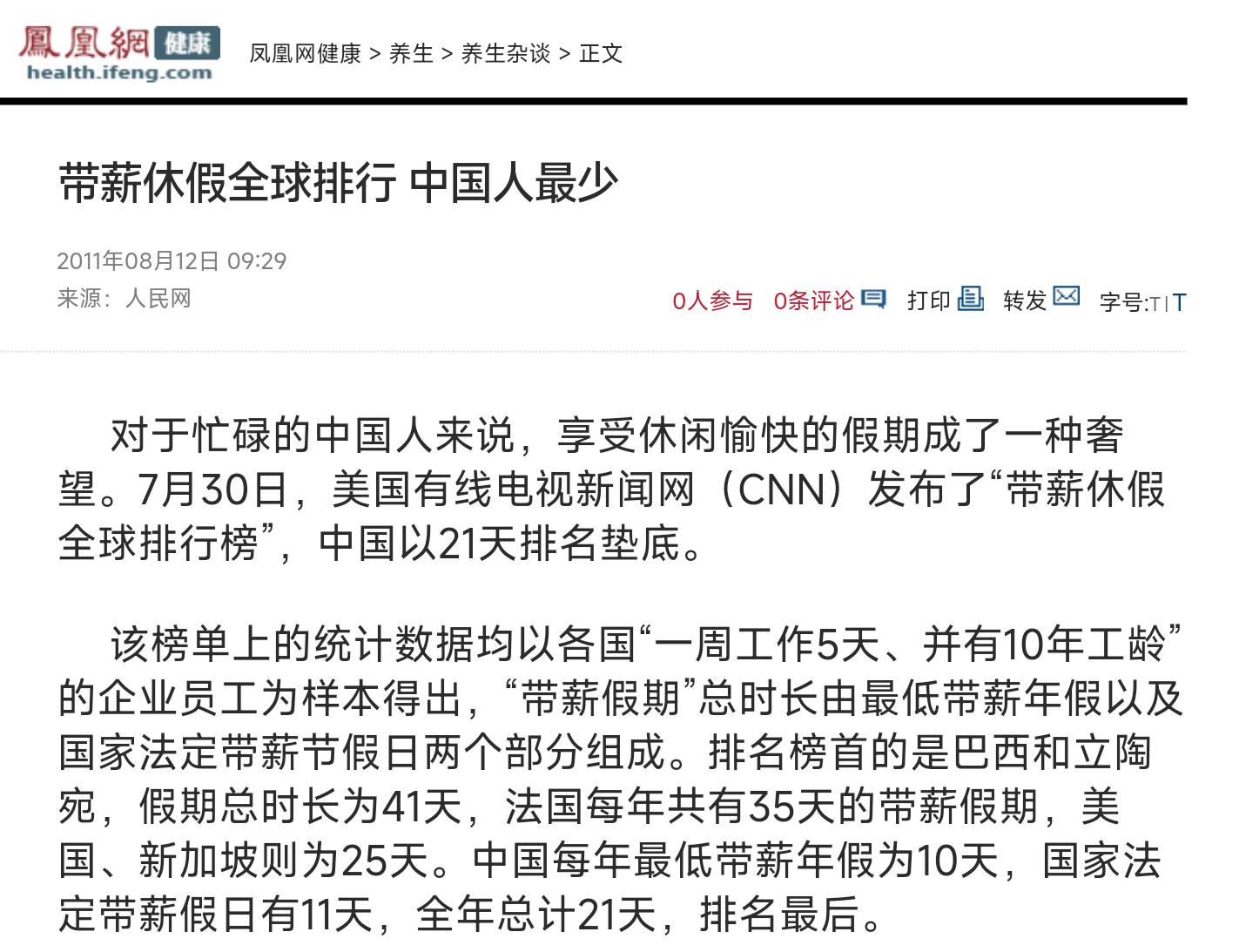 为什么大家都那么讨厌调休，却还是取消不了？  第3张