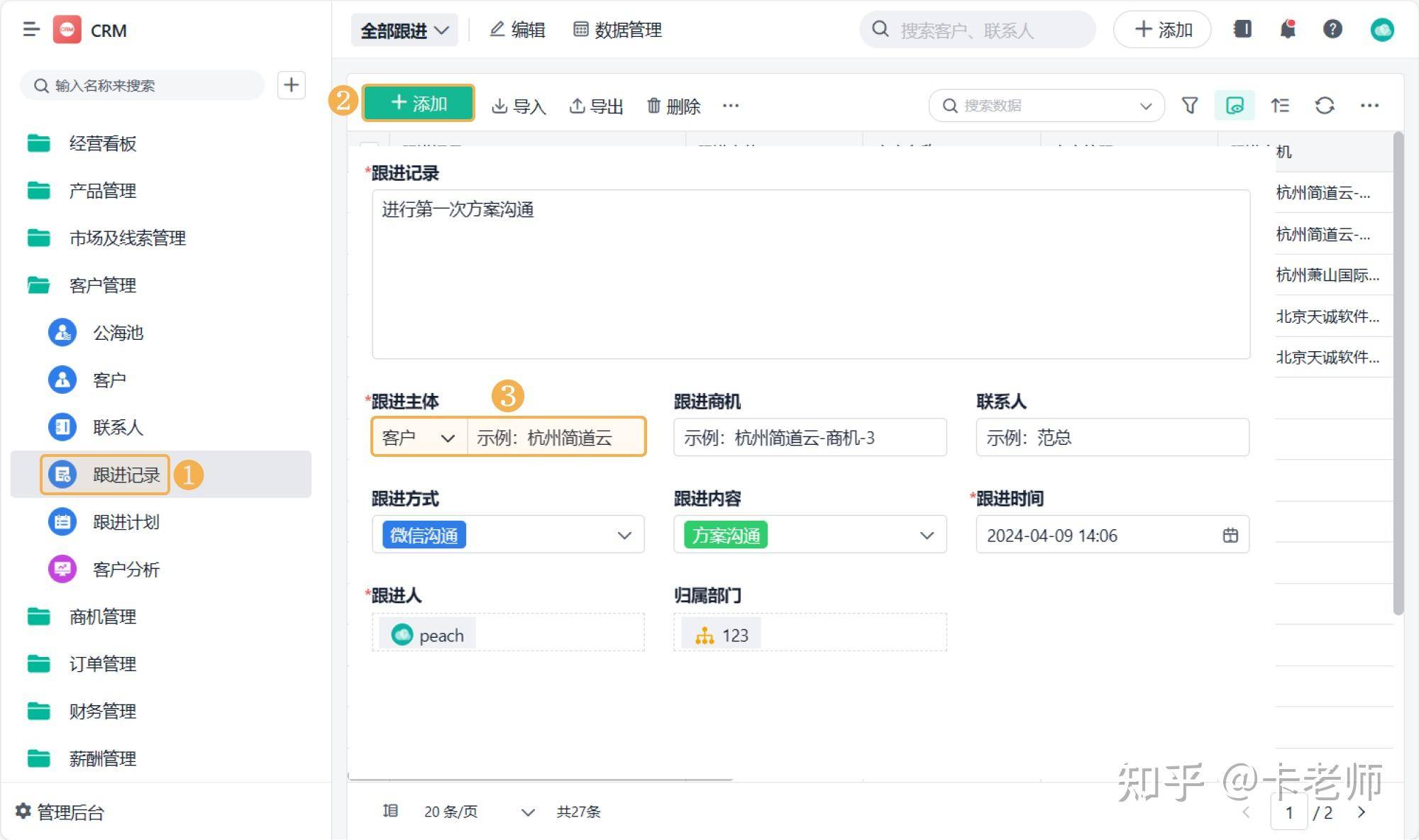 CRM 该如何正确使用？  第7张