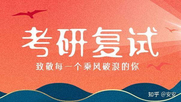 考研分数刚刚擦过国家线，还有必要准备复试吗？  第1张