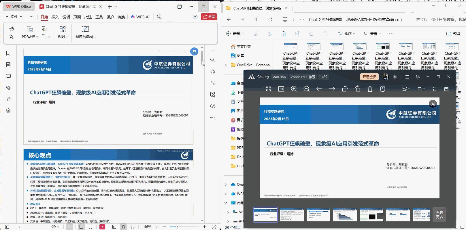 有没有免费的PDF转图片工具？  第3张