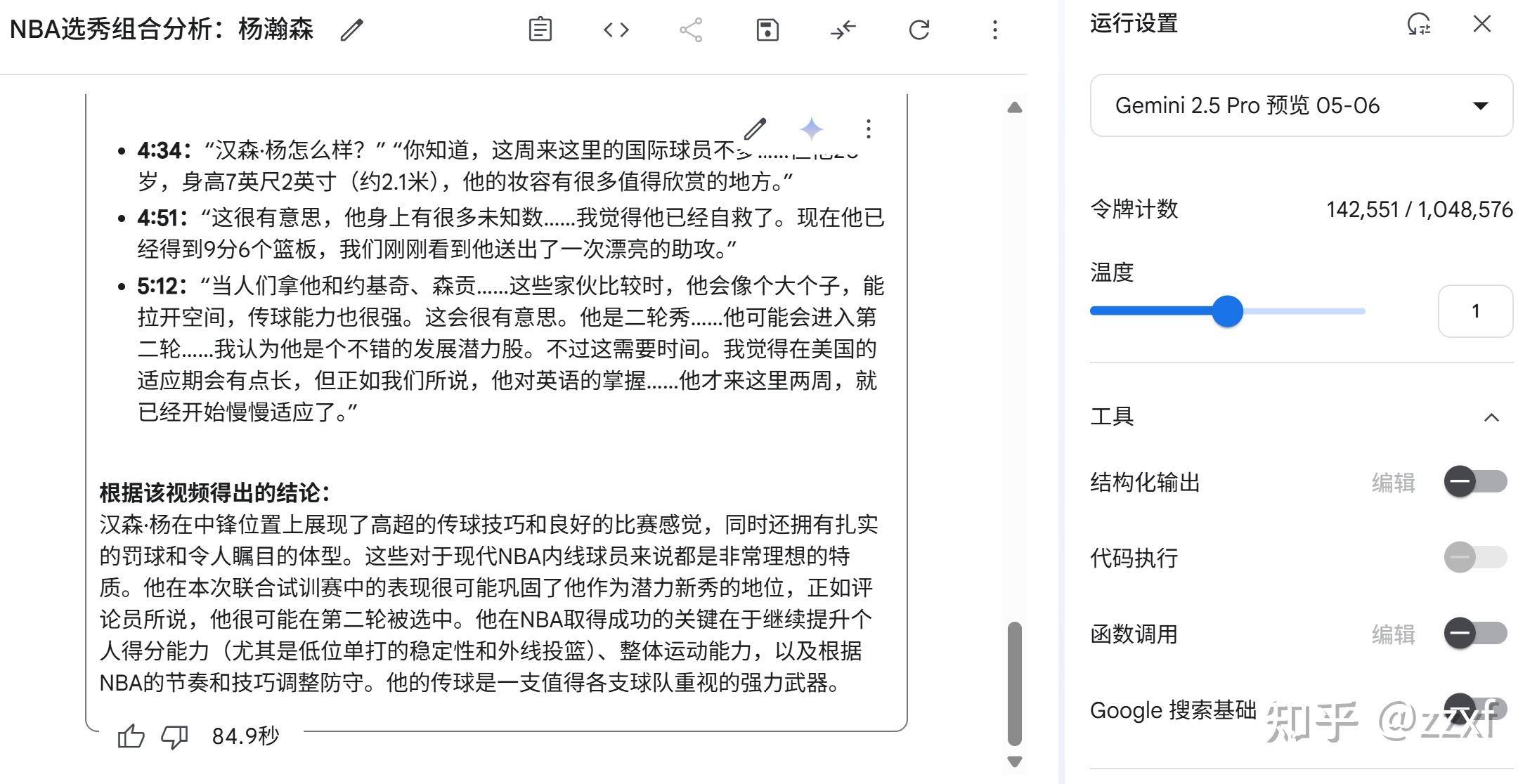 为什么我感觉Gemini 2.5 Pro模型有一种异常的强？  第3张