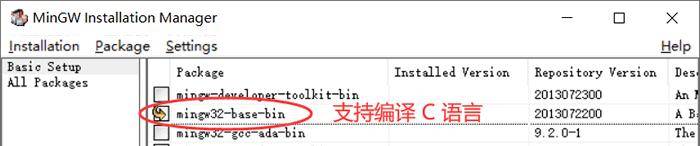 怎么安装mingw离线包？  第4张