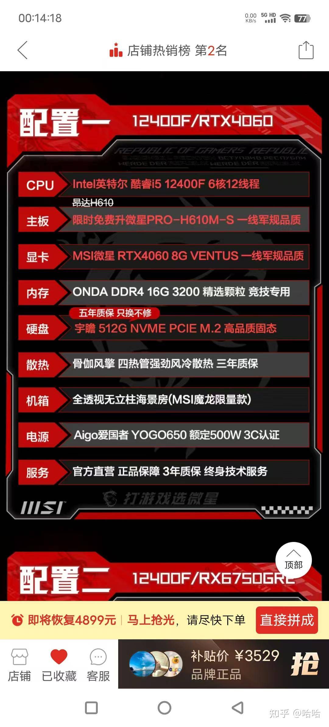 同样的配置，为什么装机猿的要便宜这么多？  第10张