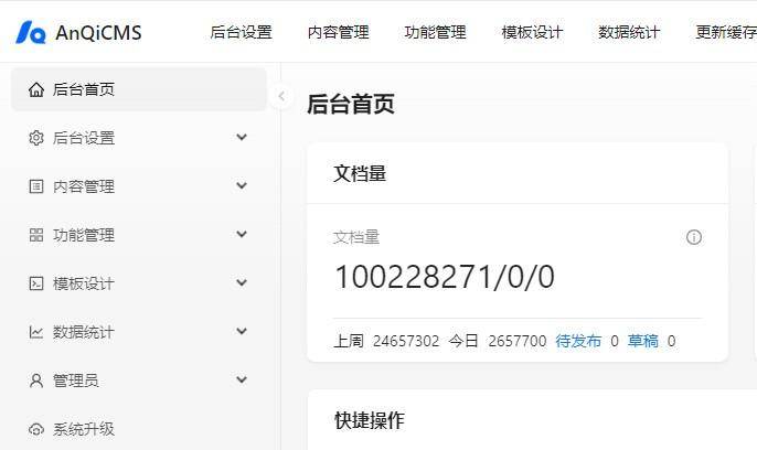 最值得推荐的开源 PHP CMS 系统有哪些？  第1张