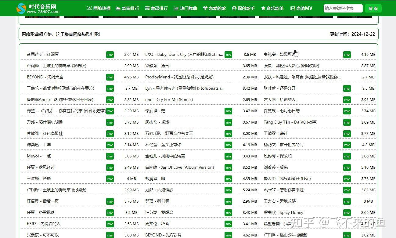 在哪可以免费下载mp3格式的歌曲？  第3张