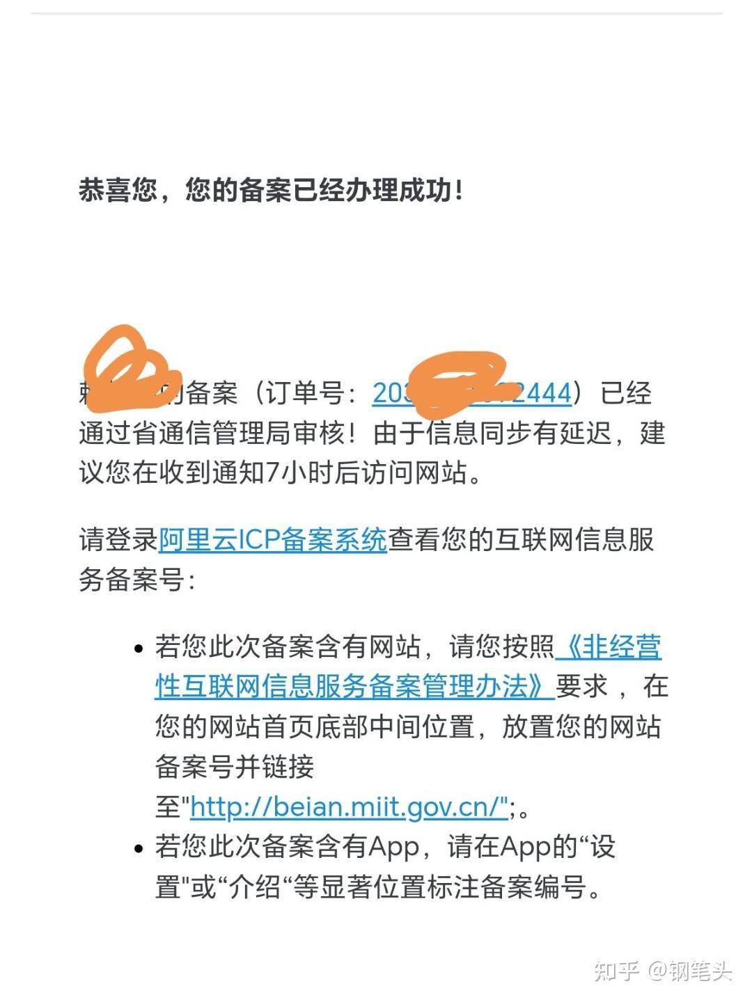 现在个人博客不能备案了吗？  第1张