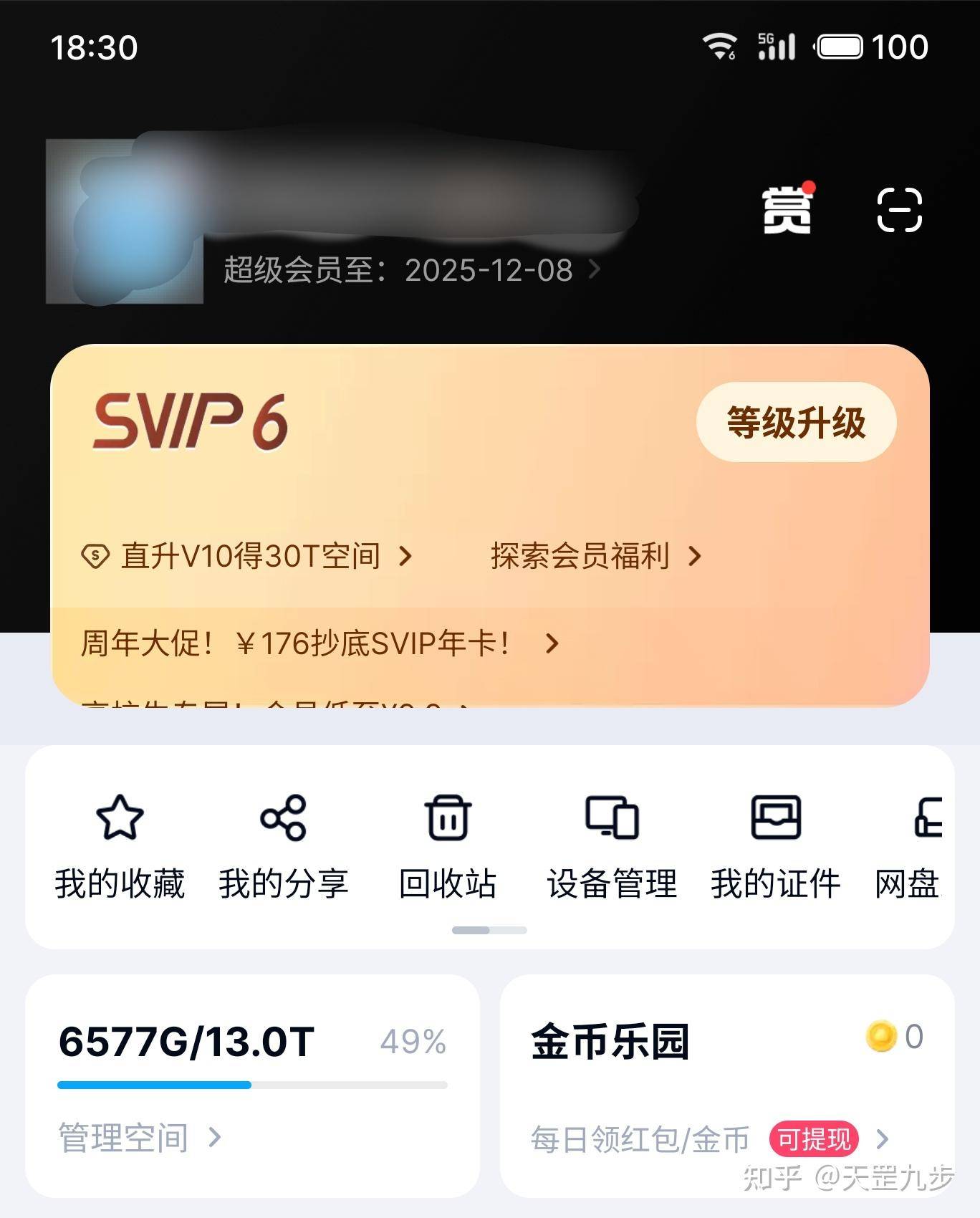百度网盘这么差劲为什么大家都用它啊?  第1张