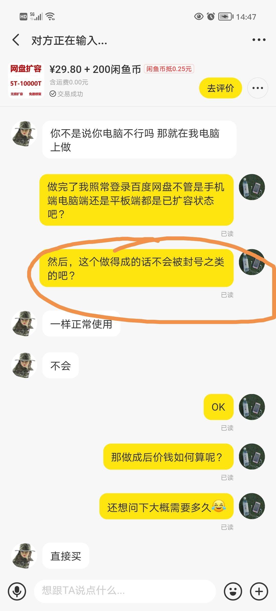 我很是纠结，网上售卖百度网盘扩容永久使用是不是骗人的？  第22张
