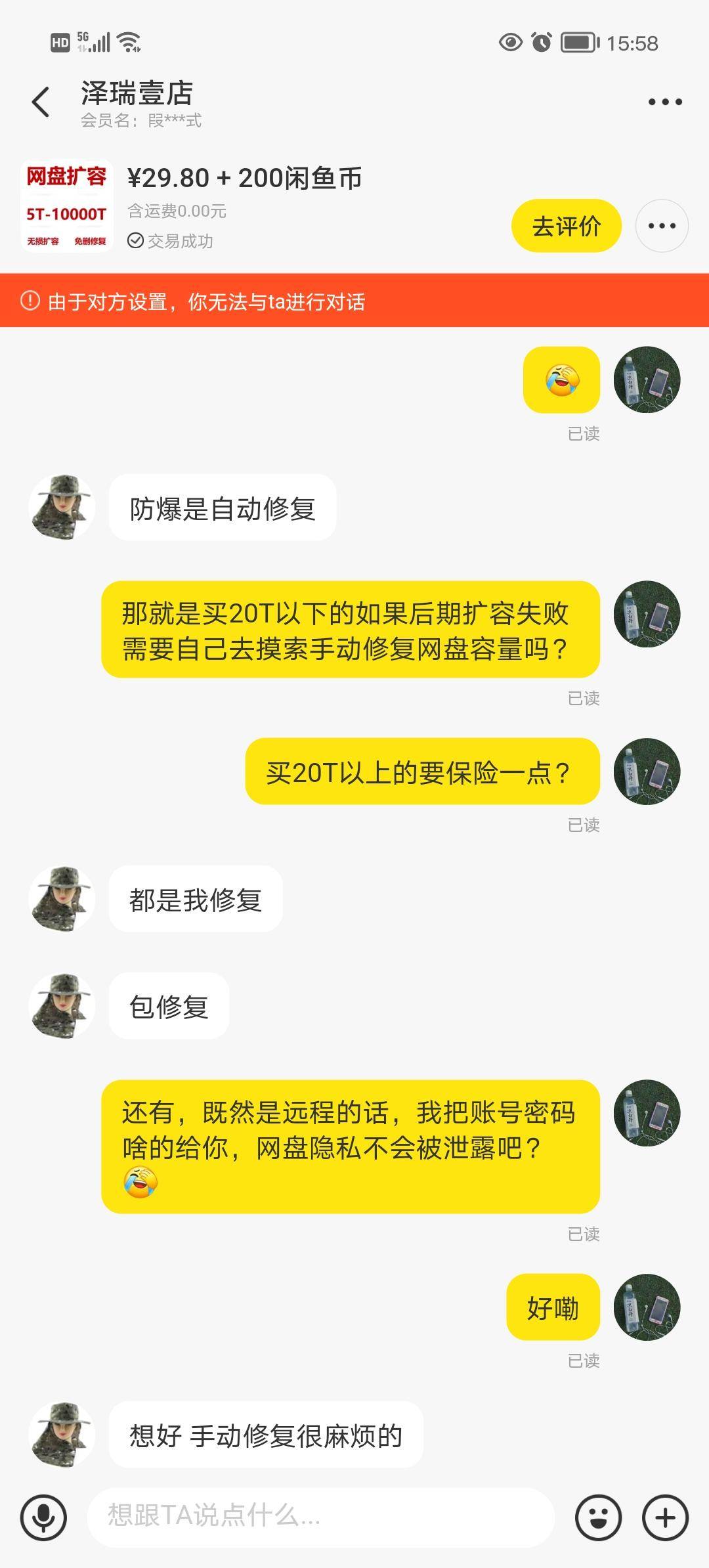 我很是纠结，网上售卖百度网盘扩容永久使用是不是骗人的？  第4张