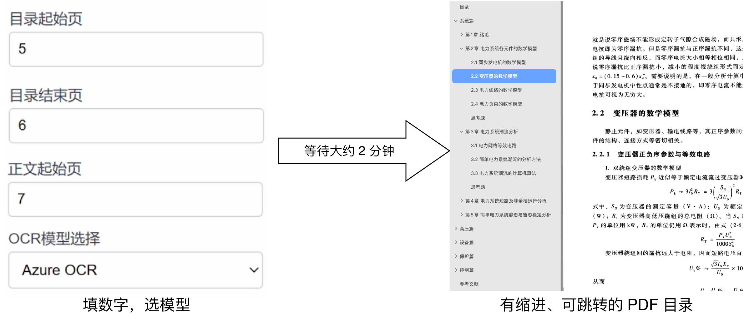 怎么给PDF文件添加目录？  第1张