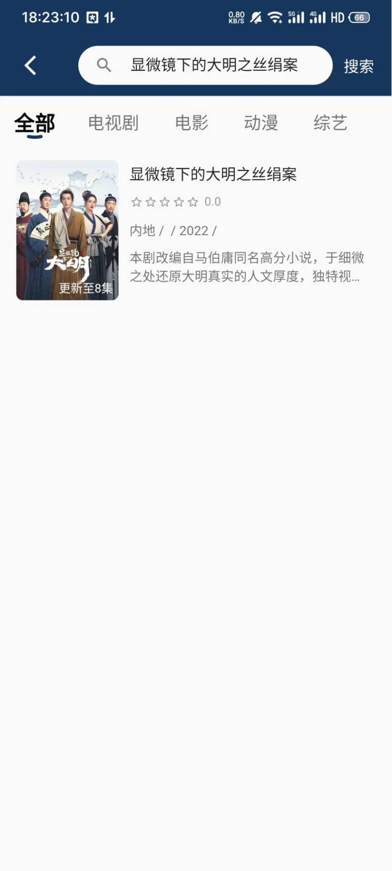 有没有什么好的免费看电视剧的APP？  第5张