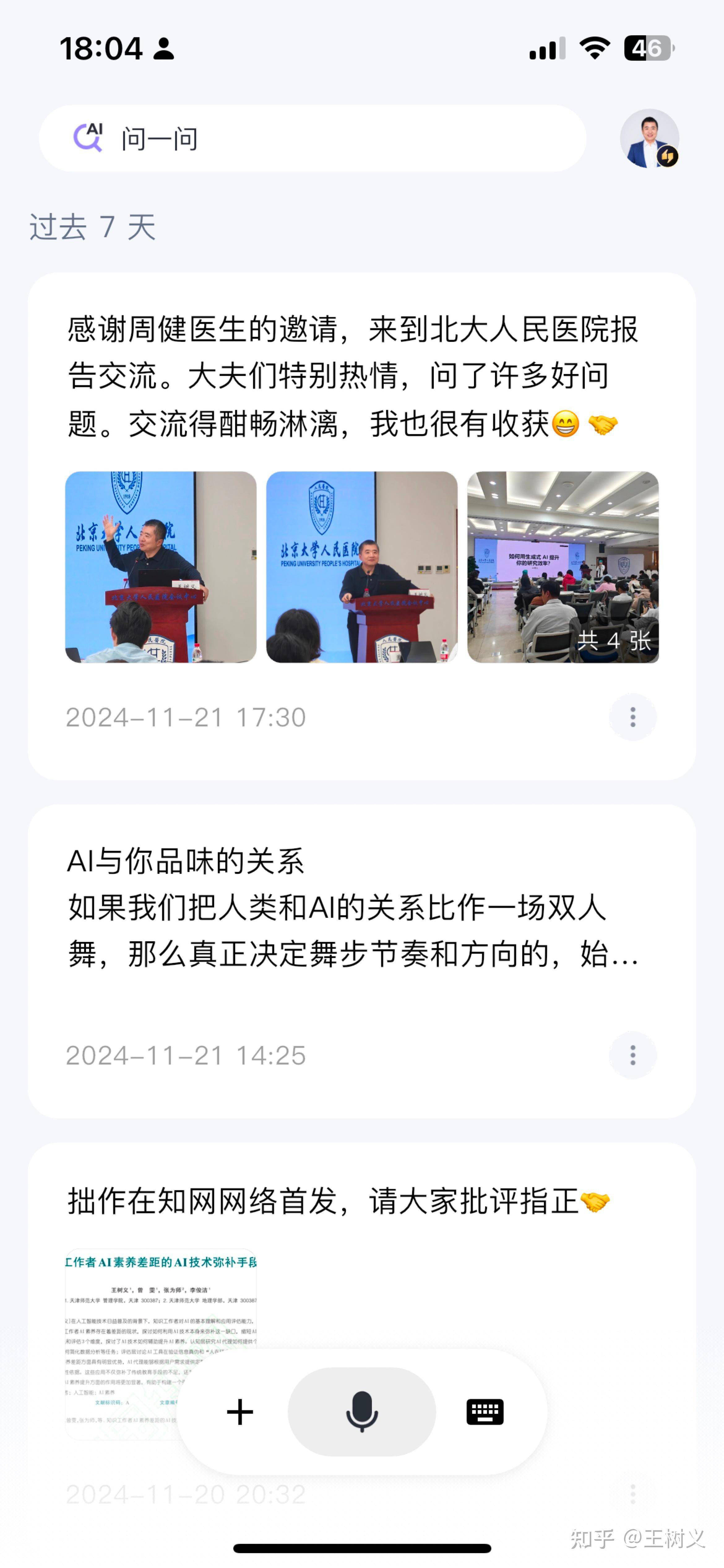 有什么好的笔记软件吗？  第4张