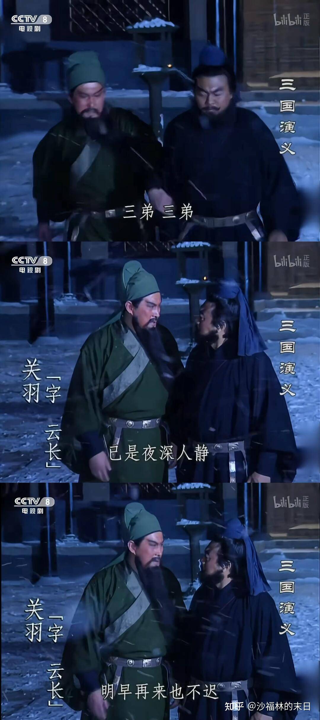 为什么有人捧老三国，贬新三国？  第5张