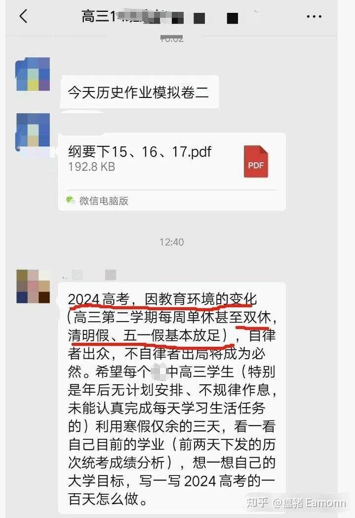 为什么没有任何预兆，全国各地高中突然开始实行双休了？  第3张