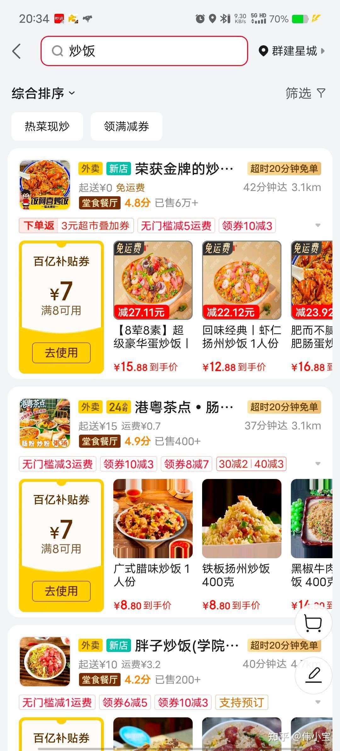 如何评价京东外卖？  第14张