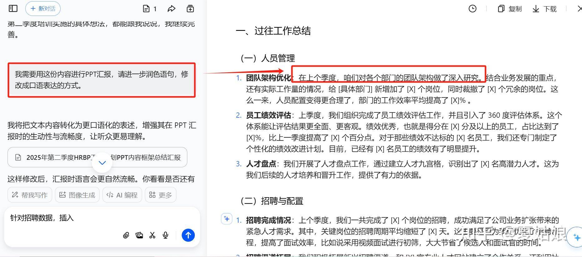 如何写工作汇报（PPT）？  第7张