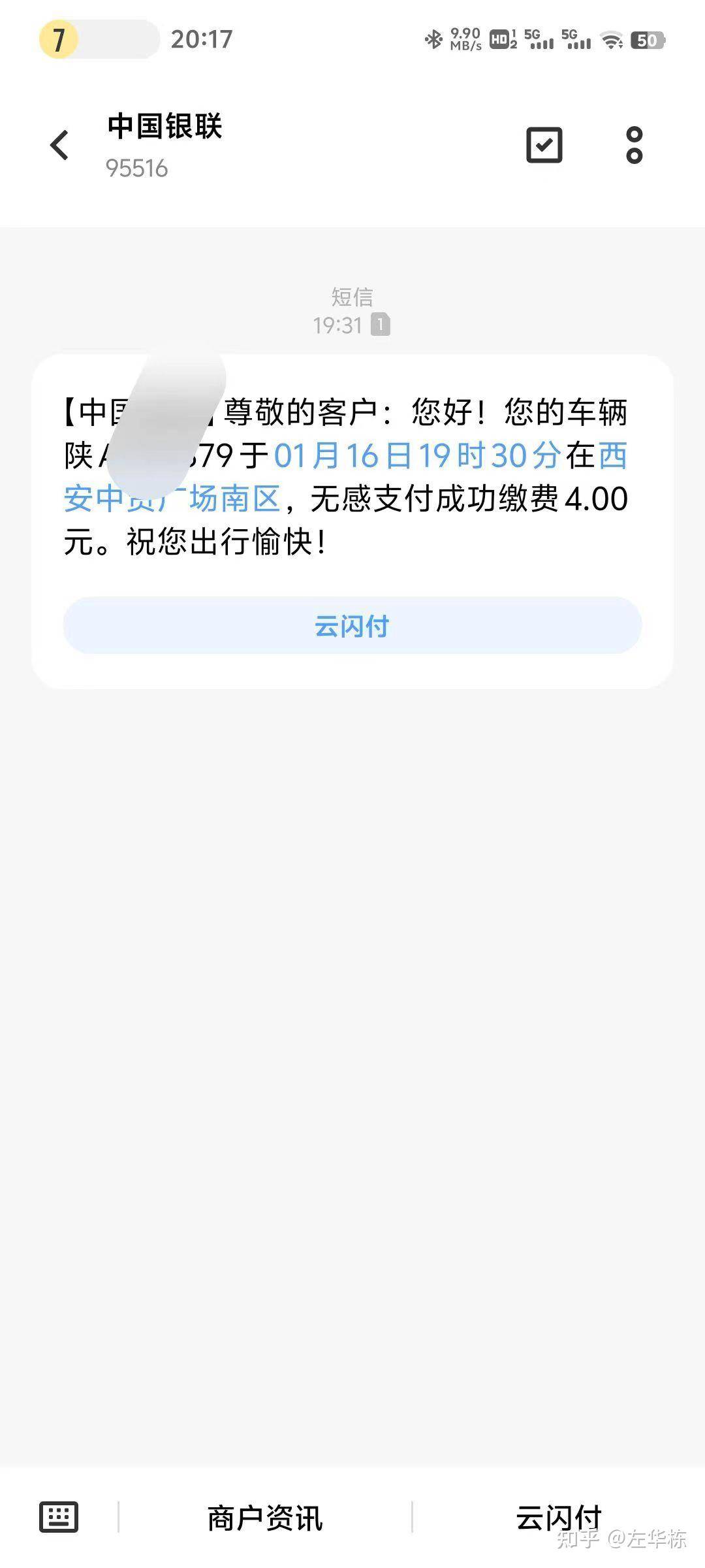 银联为了推广云闪付花了几十个亿，可为什么用的人还是那么少呢？  第1张