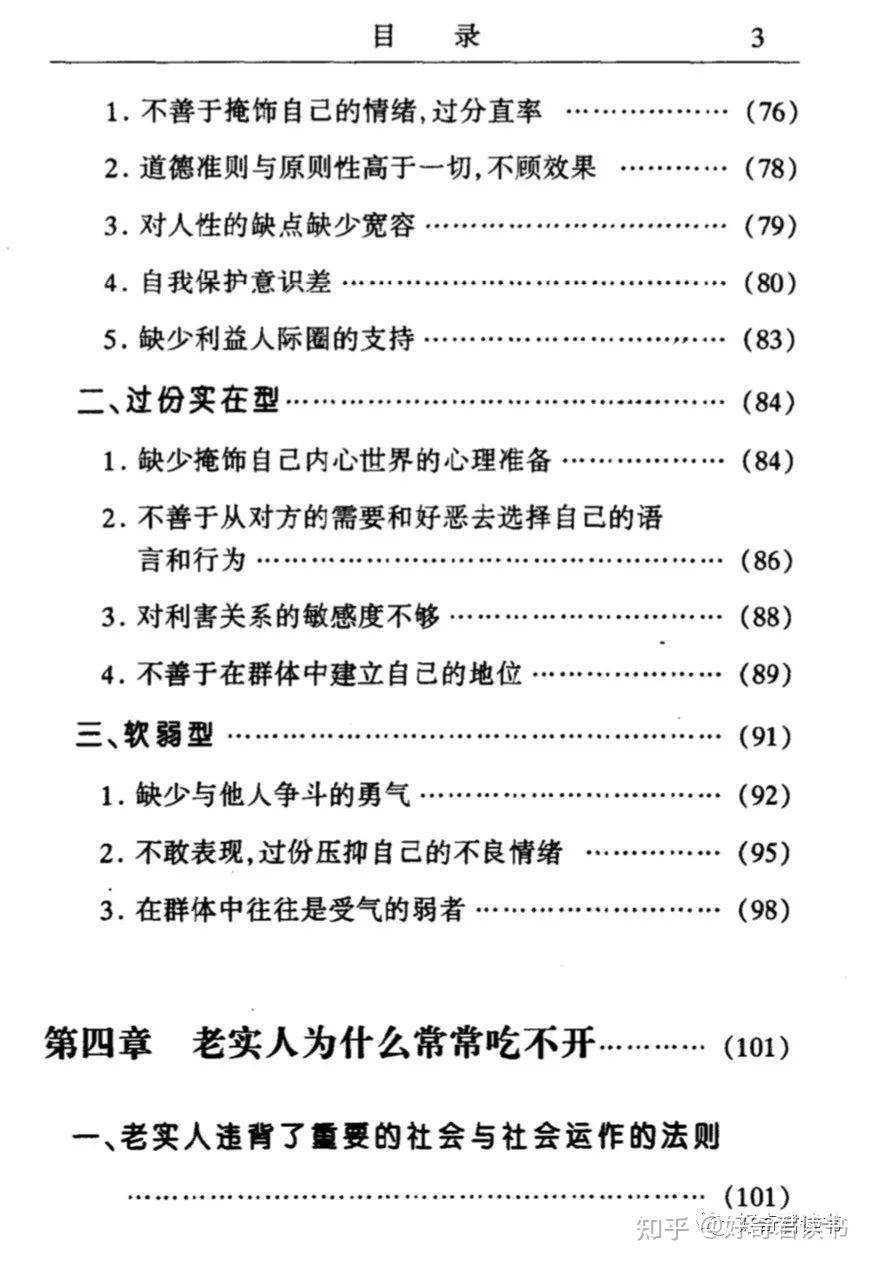 老实人是不是因为胆小才老实？  第6张