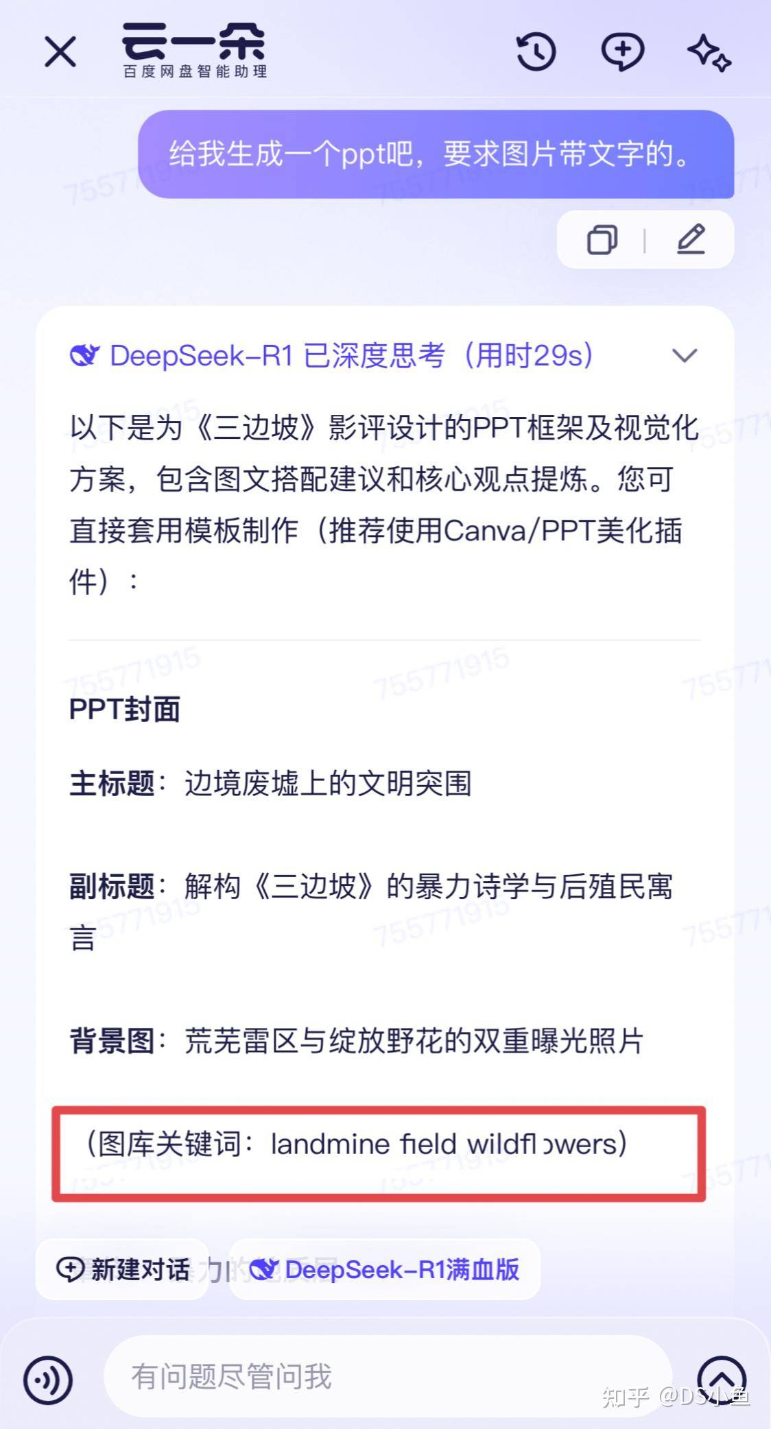 百度网盘接入 DeepSeekR1，该模型的多功能支持包括哪些方面？  第15张