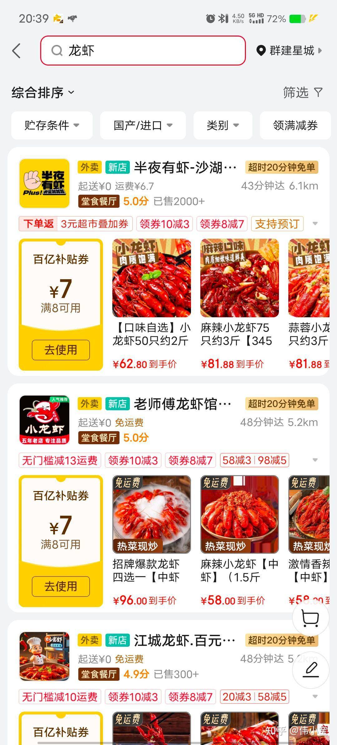 如何评价京东外卖？  第19张