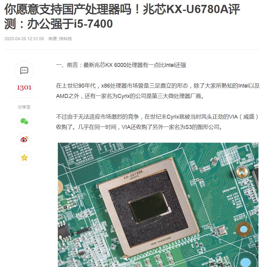 如何评价兆芯自主可控x86处理器KX-6000亮相：16nm、性能追平7代i5？  第14张