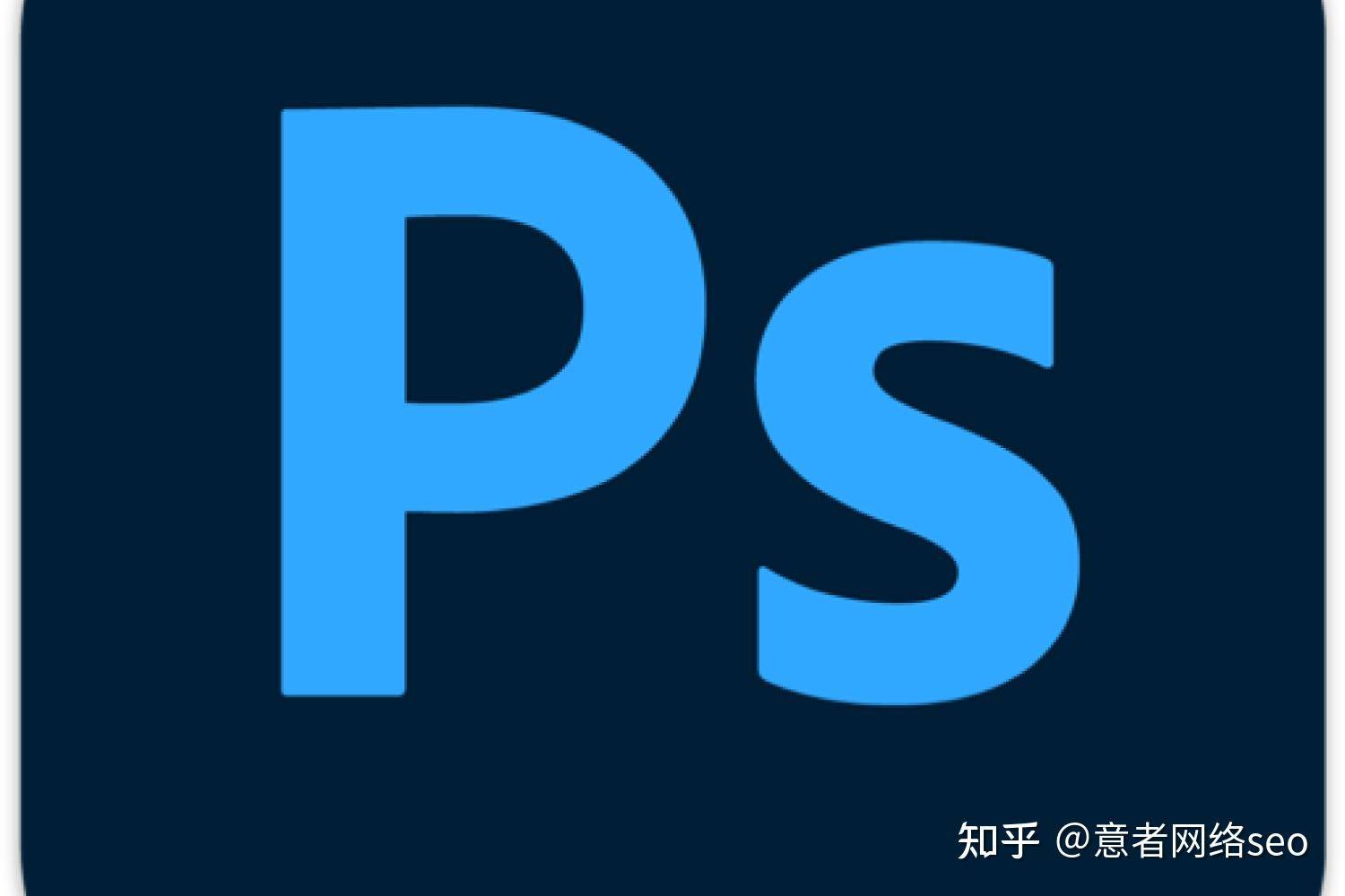 电脑怎么下载不要钱的ps软件。？  第2张