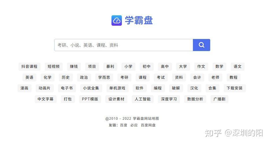 大家能推荐一下好用的网盘搜索引擎吗？  第4张